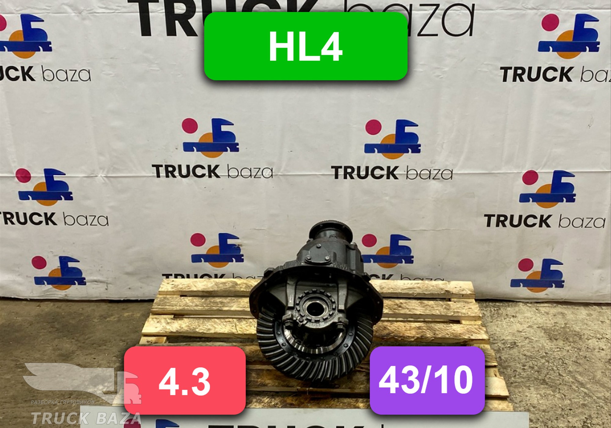 004514221 Редуктор заднего моста HL4 4.3 (43/10)