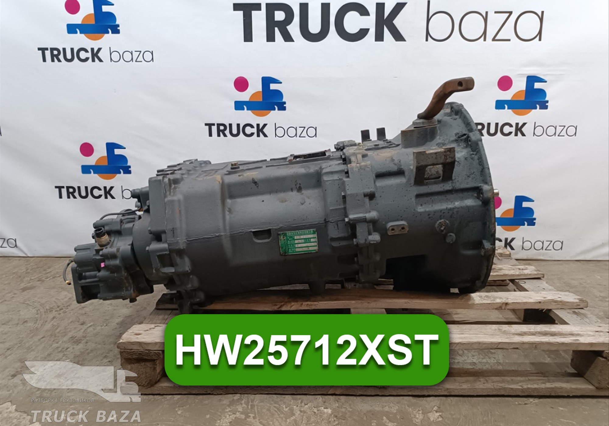 HW25712XST МКПП HW25712XST для Sinotruk Howo HW76