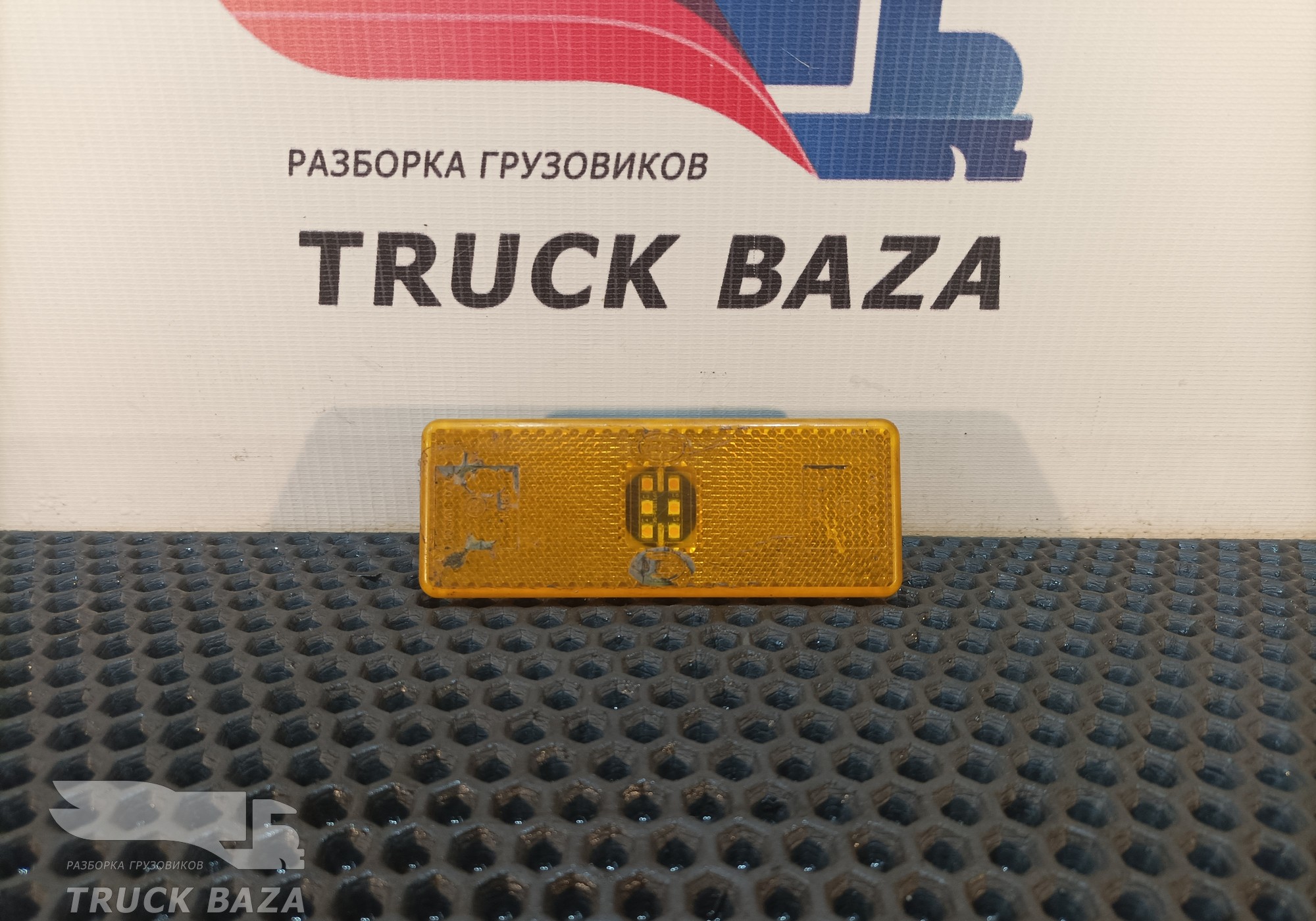 0005445411 Габарит боковой для Mercedes-Benz Axor