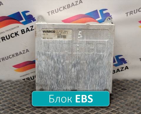 4461350390 Блок управления EBS для Daf