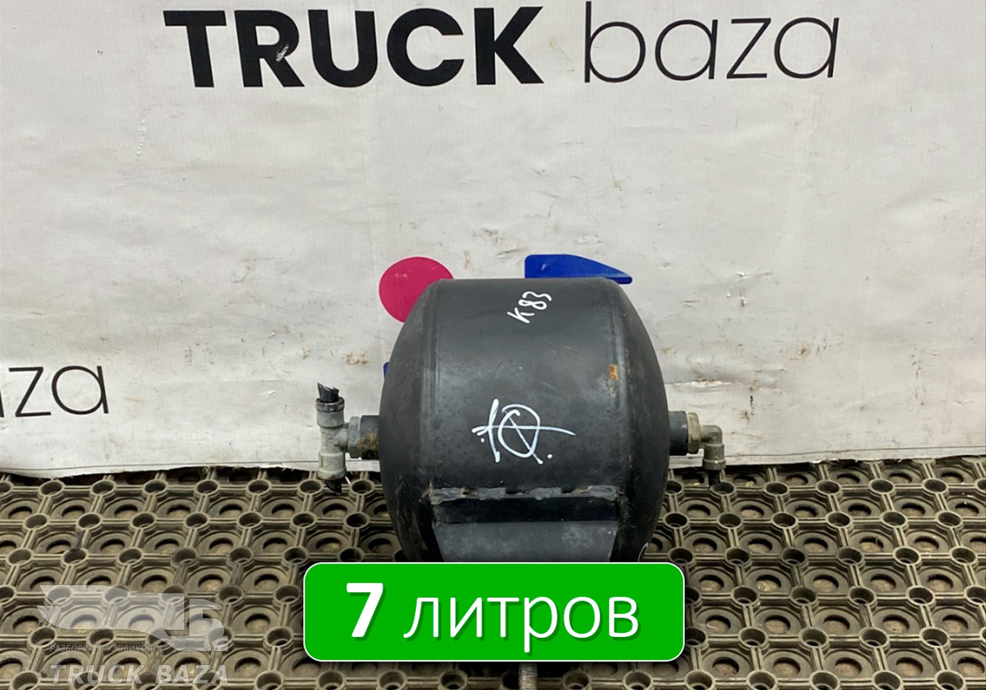 5490351301730 Ресивер воздушный 7 L для КАМАЗ 5490 (с 2013)
