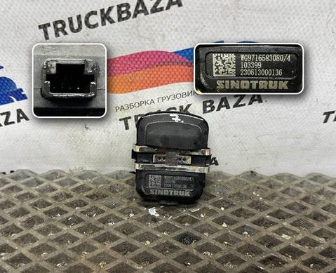 WG9716583080 Датчик солнечного света и осадков для Sinotruk Sitrak C7H