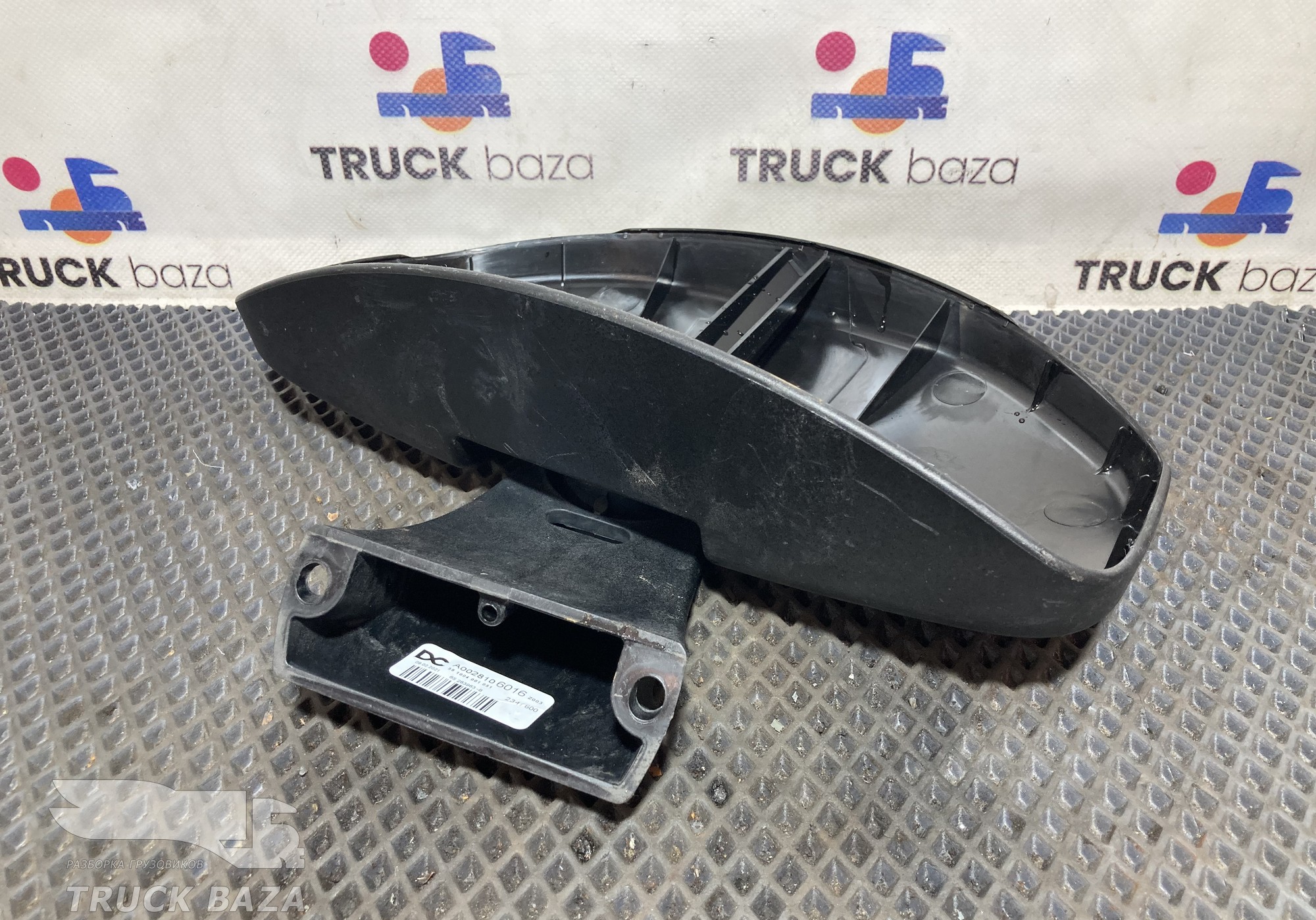 0028106016 Корпус зеркала бордюрного