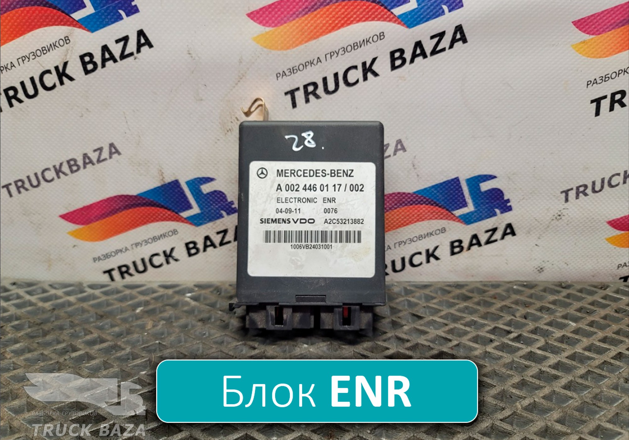 0024460117 Электронный блок для Mercedes-Benz Axor