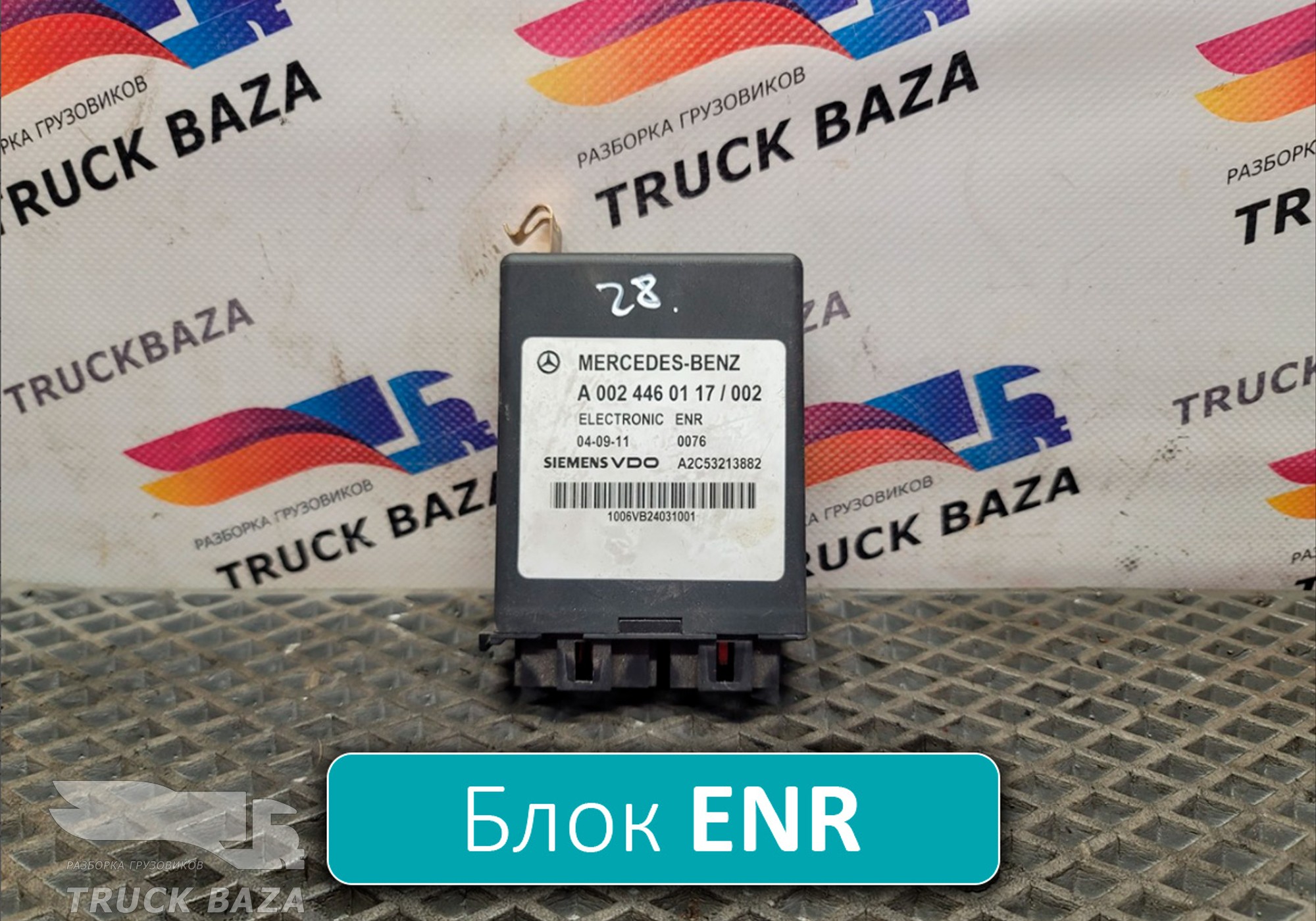 0024460117 Электронный блок для Mercedes-Benz Axor I (с 2001 по 2004)