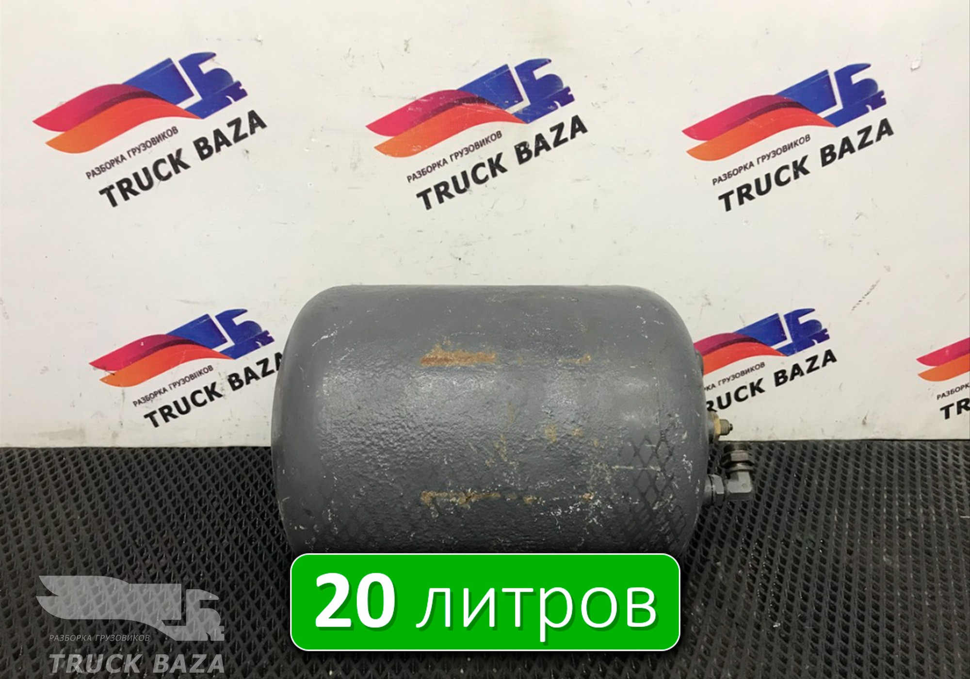 0054323601 Ресивер воздушный 20 L для Mercedes-Benz