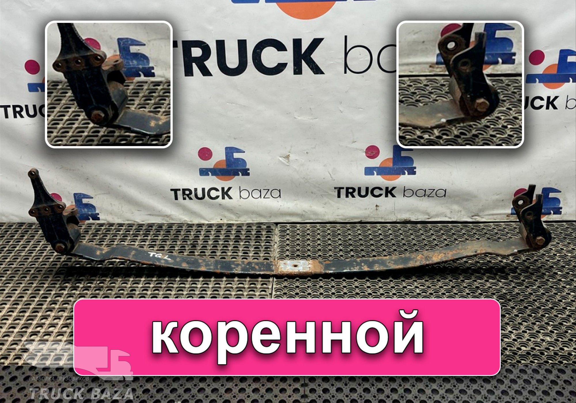 85434026004 Лист рессоры передней коренной