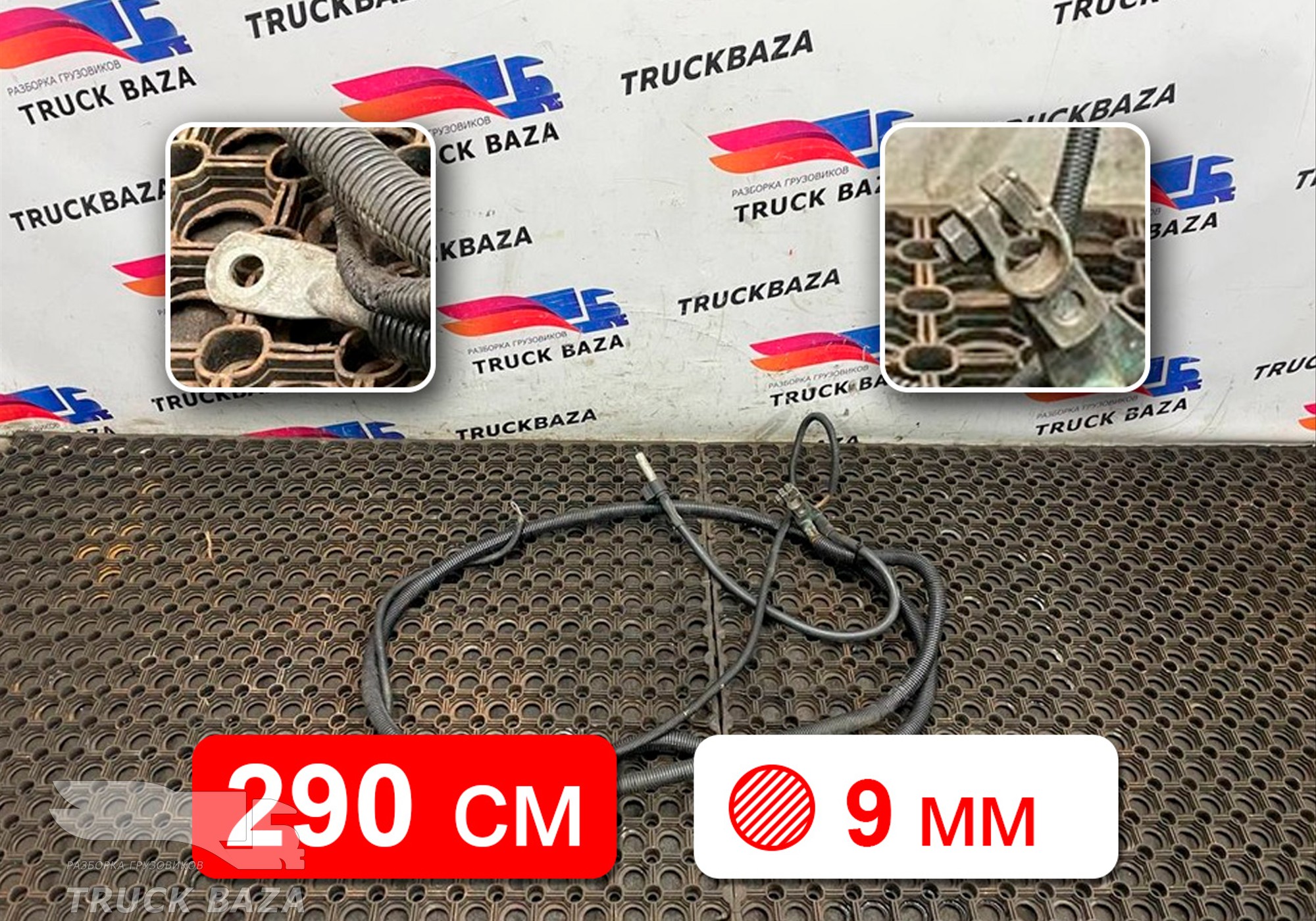 81254595677 Кабель силовой 2900/9.0 для Man TGX TG3 (с 2020)