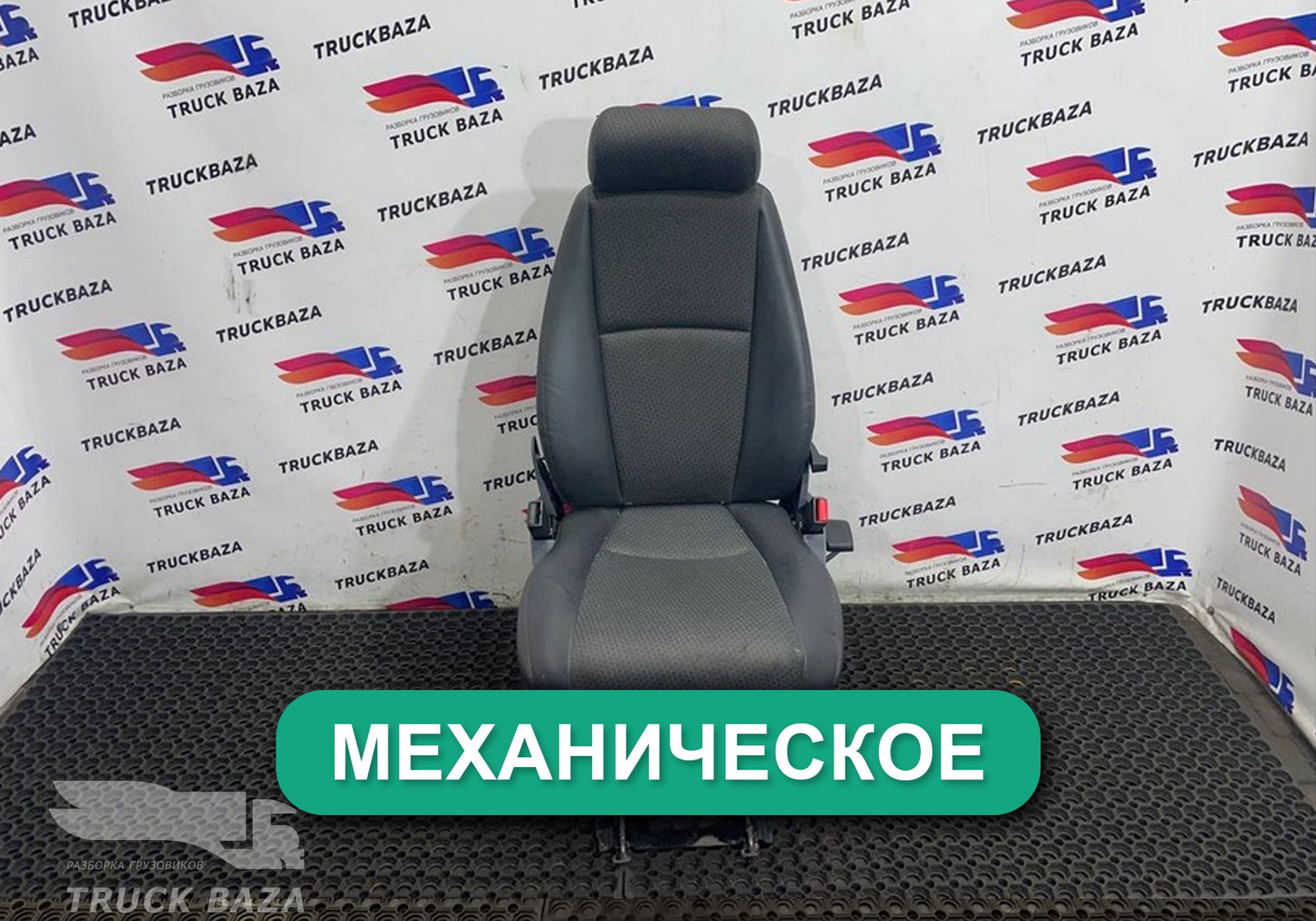 1891224 Сиденье пассажирское механическое для Scania 5-series R (с 2004 по 2016)