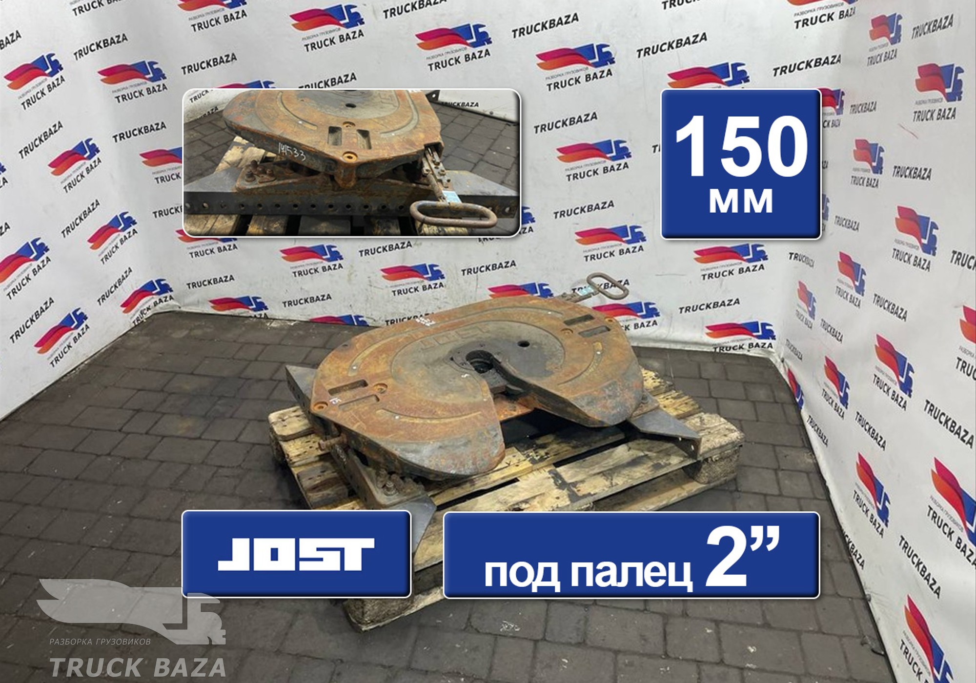 7420424368 Седло JOST 150 мм для Renault Premium II (с 2005 по 2013)