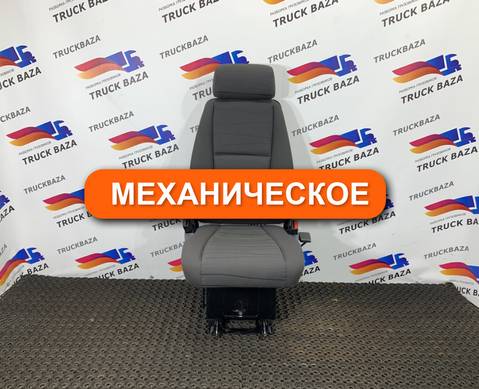 1891221 Сиденье пассажирское механическое для Scania 5-series T (с 2004 по 2016)