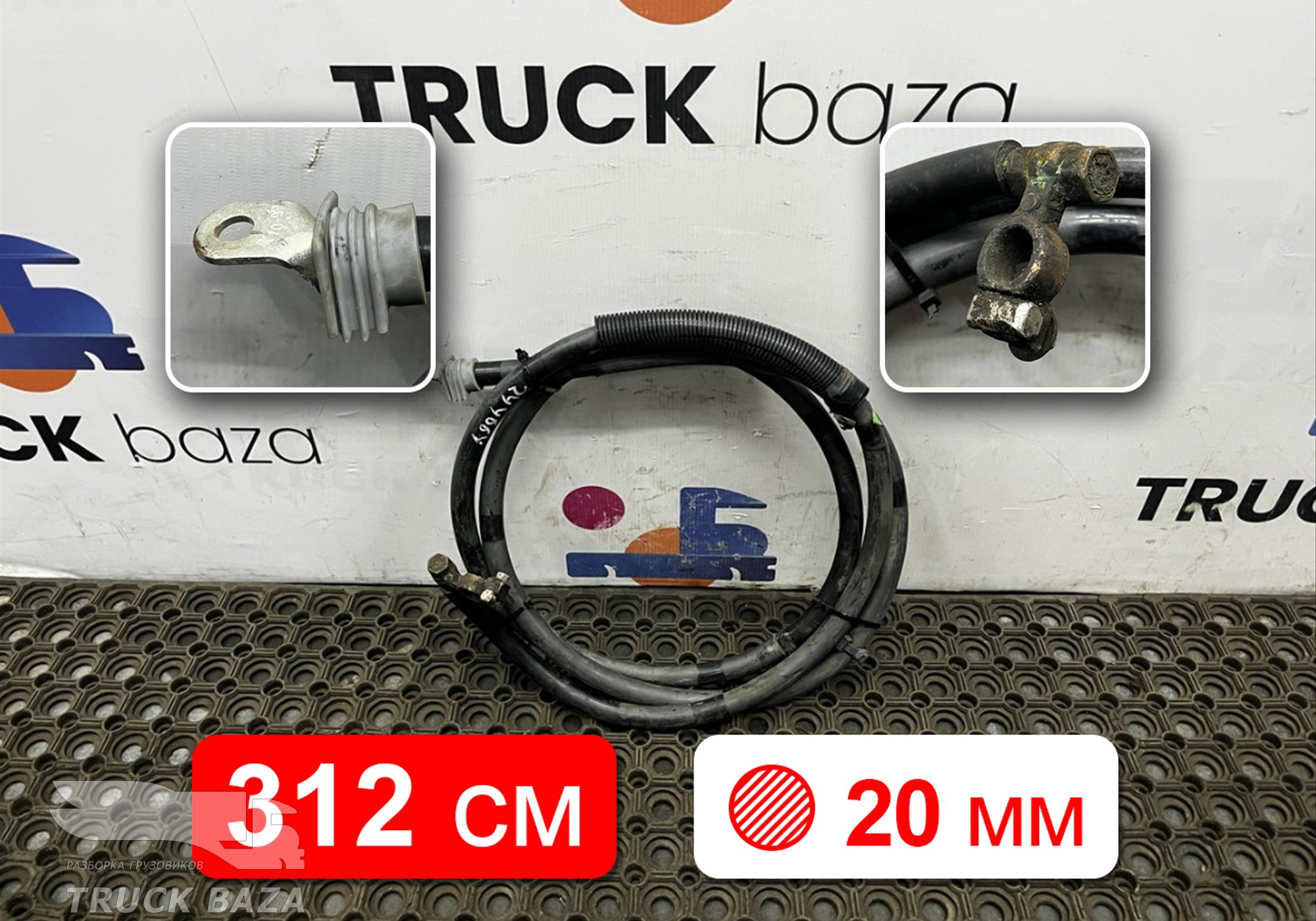 0035406431 Провод силовой 3120мм/20мм для Mercedes-Benz Actros MP3 (с 2008)