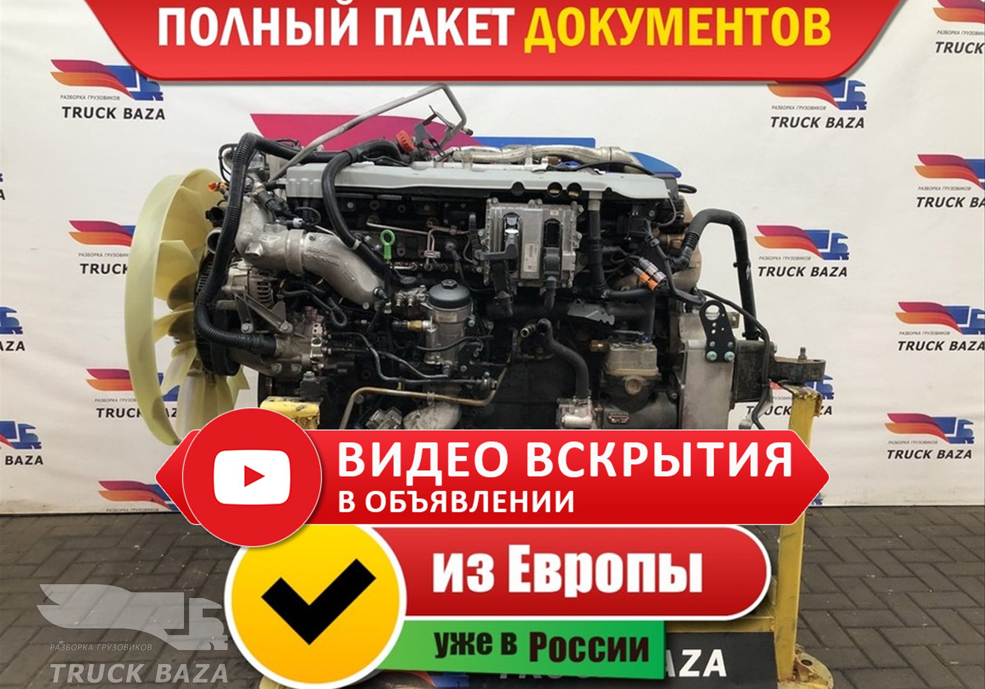 Двигатель D2676 LF25 480 л.с. EURO 6 для Man