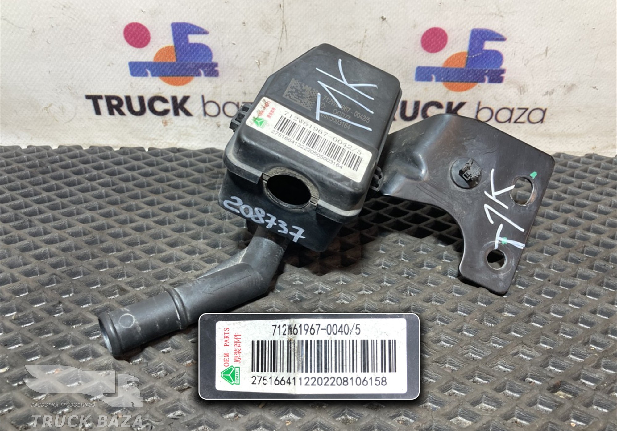 712W619670040 Кран печки для Sinotruk Sitrak C7H