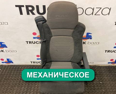 1796625 Сиденье пассажирское механическое для Daf XF105 (с 2006 по 2020)