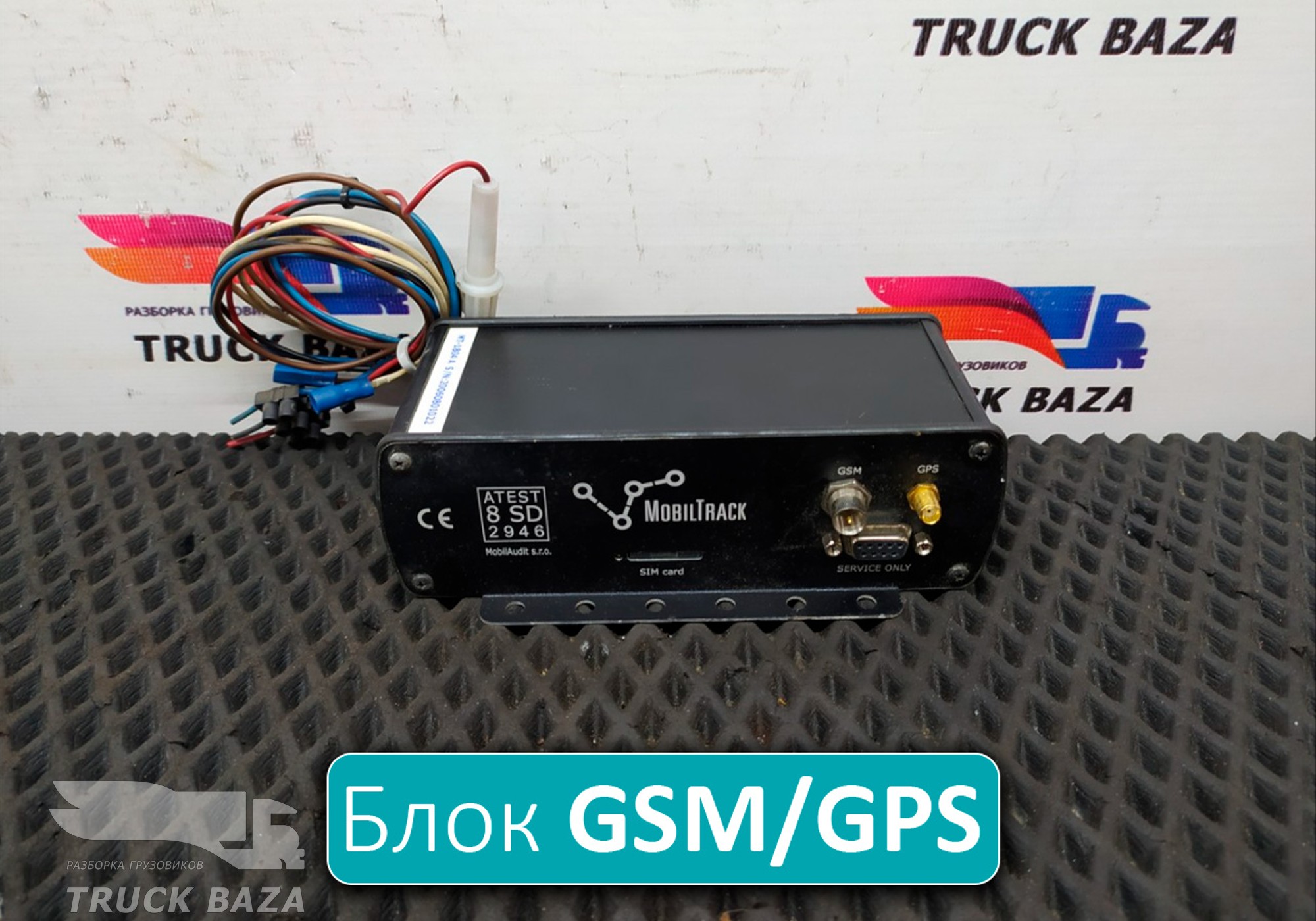 20060801022 Блок GSM/GPS/ Mobil Track для Scania