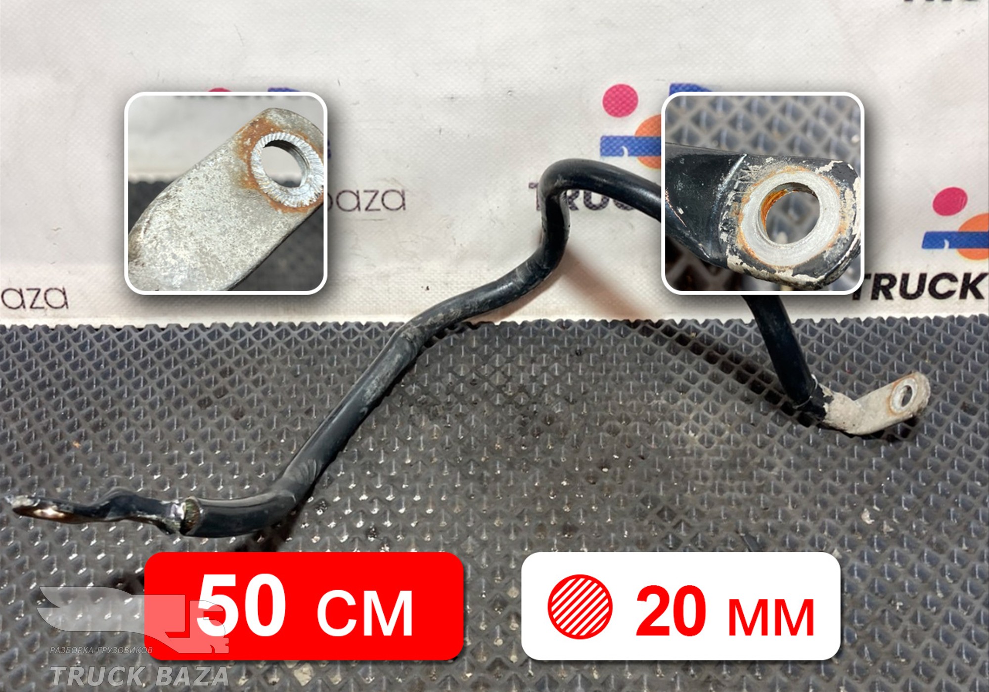 Провод силовой 500 мм / 20 мм для Man TGX II (с 2012)