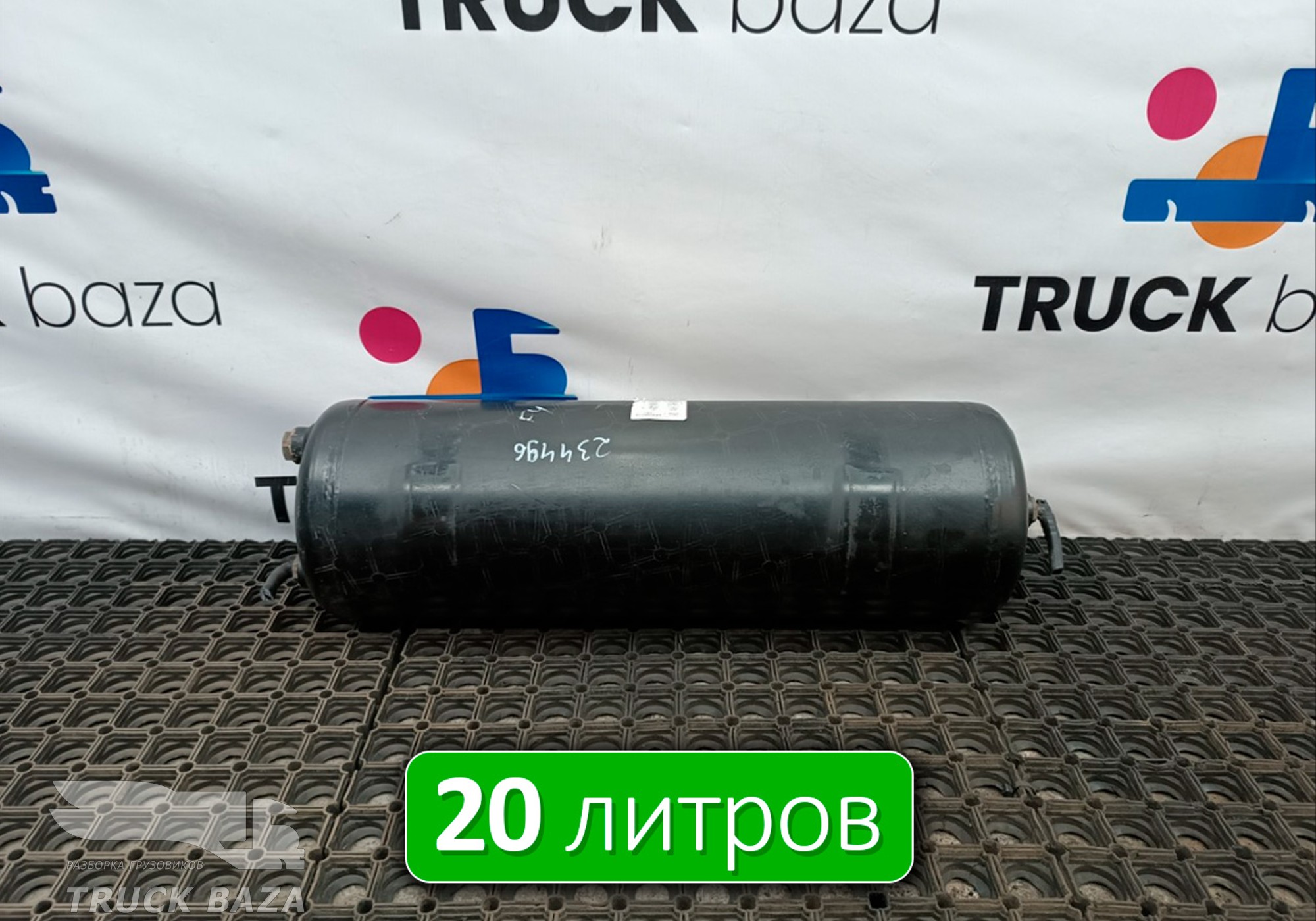 LC462L374 Ресивер воздушный 20 L для Ford F-MAX (с 2018)