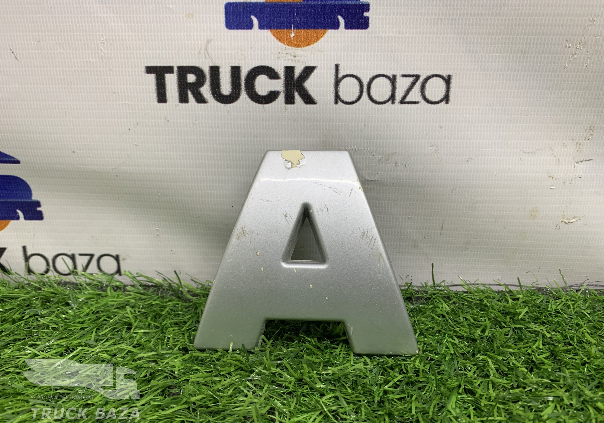 5490821231603 Эмблема A