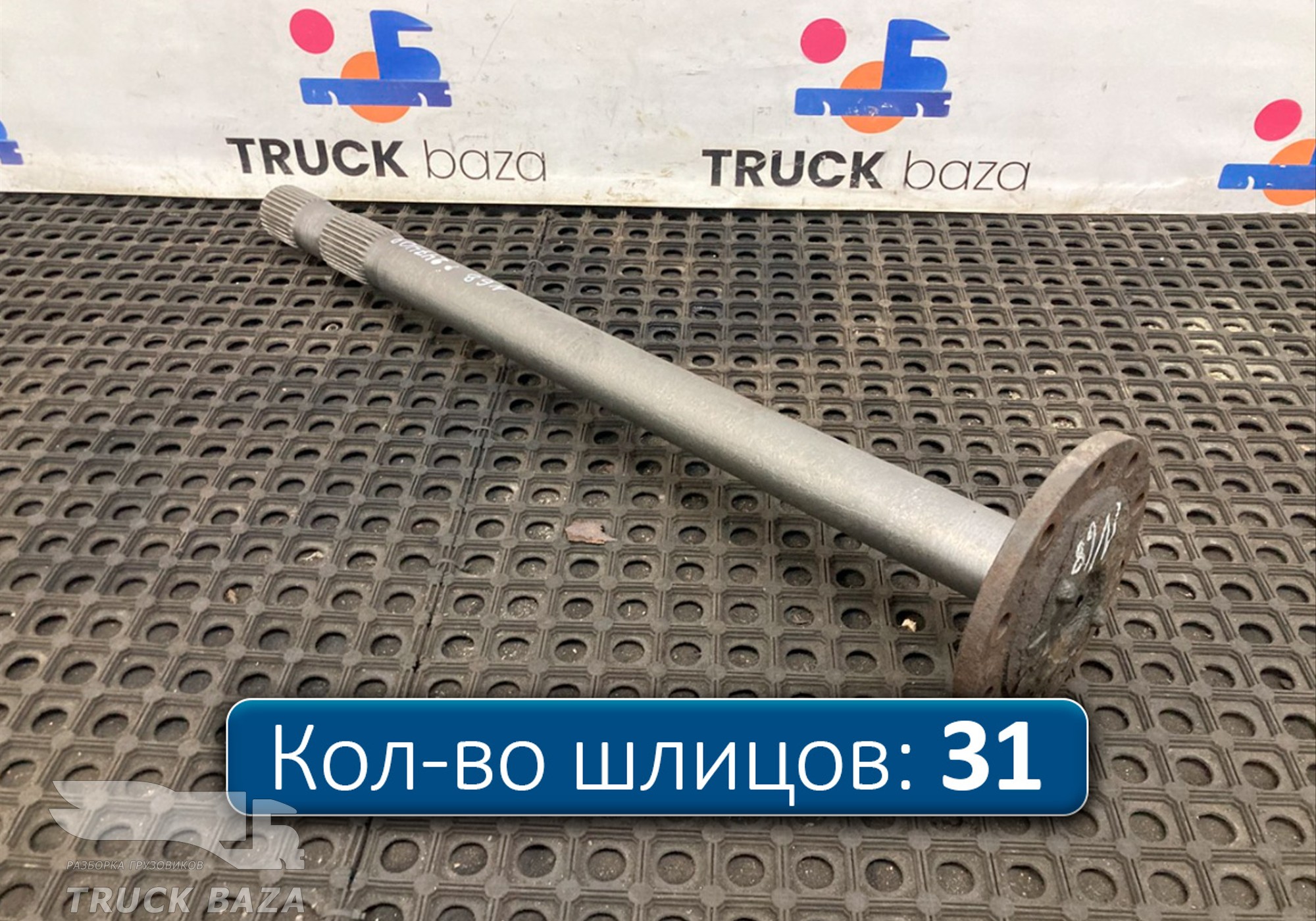 81355020147 Полуось с блокировкой для Man
