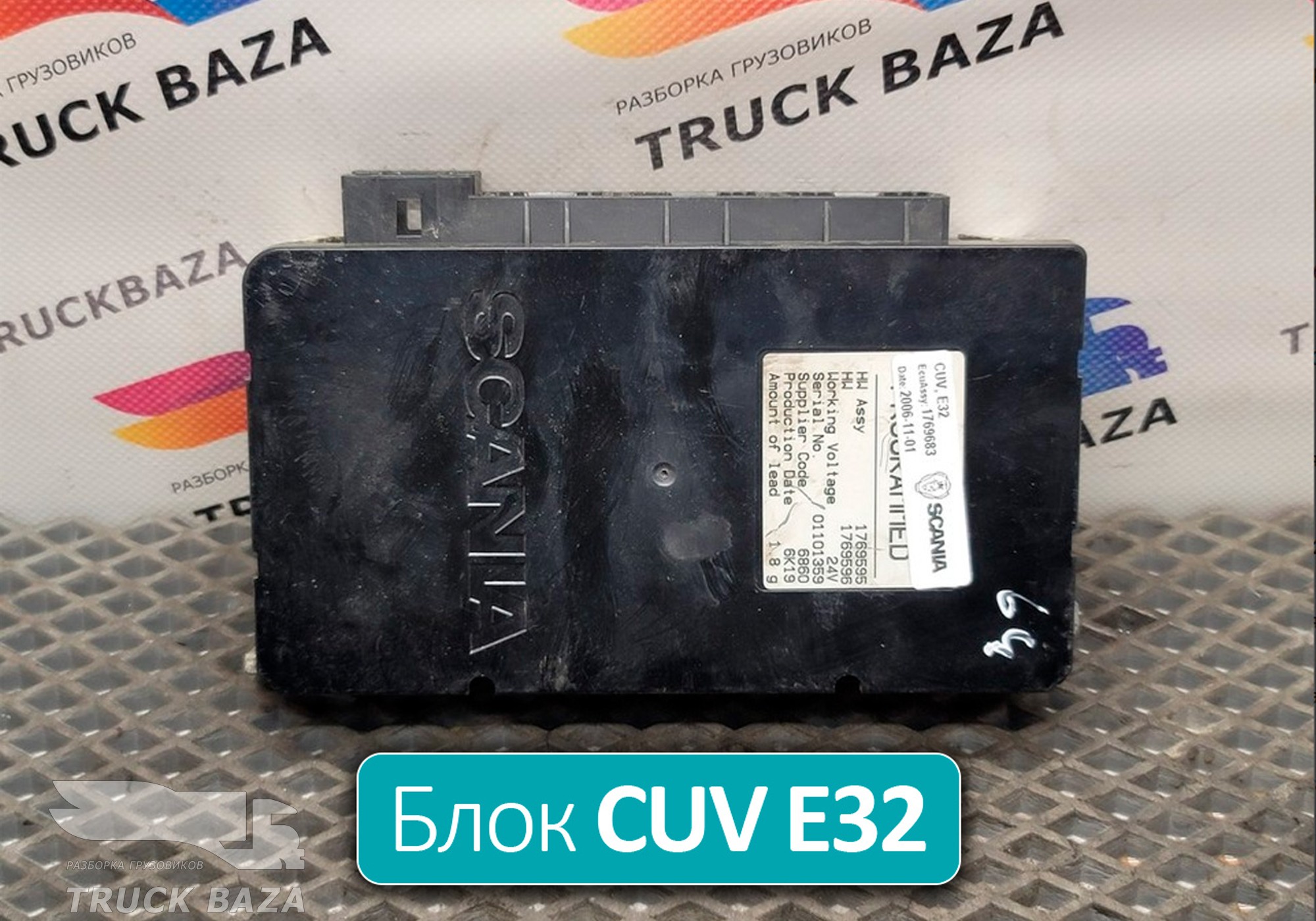 1769683 Блок управления CUV для Scania
