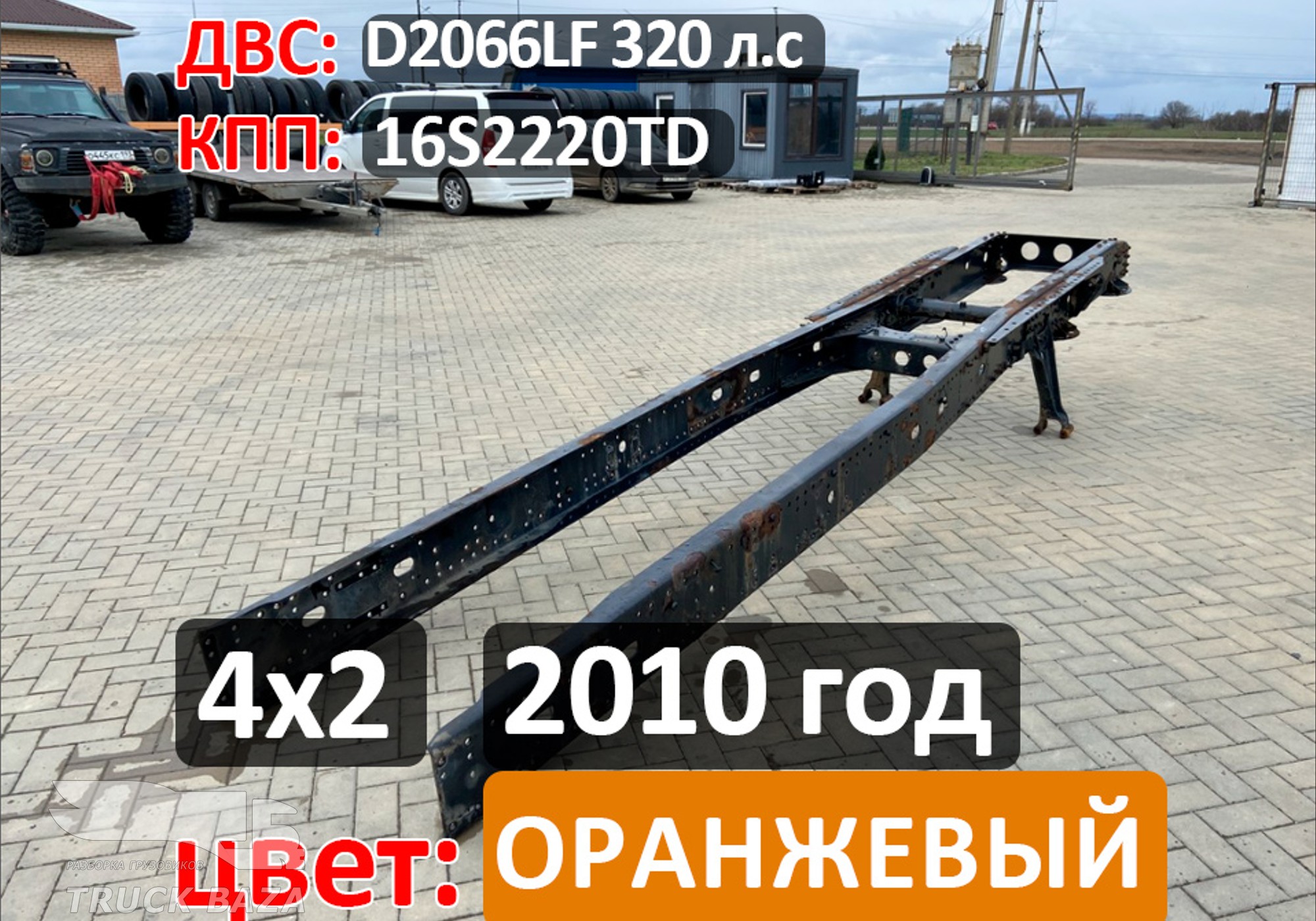 Рама с документами 2010 года для Man TGS I (с 2007)