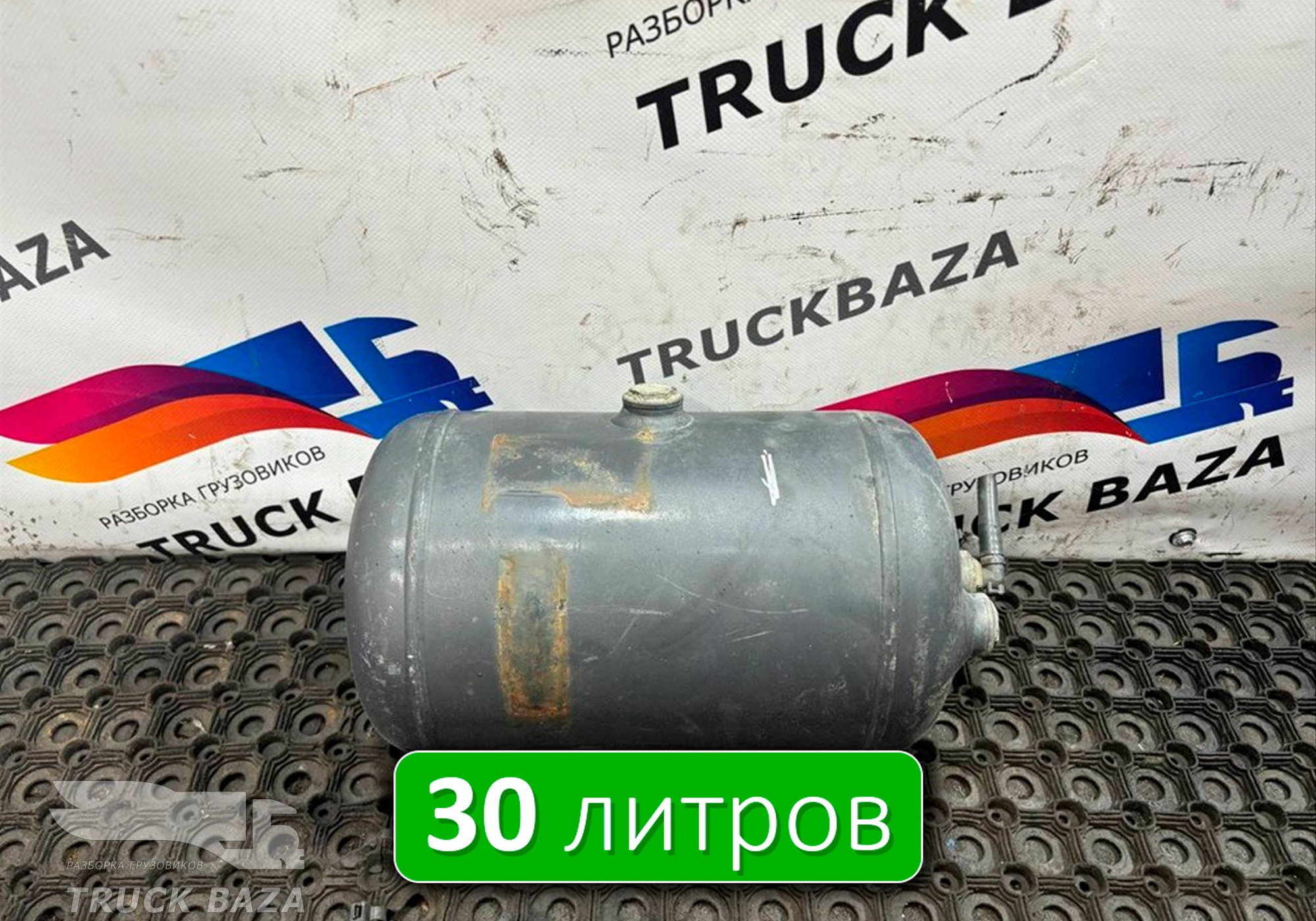 0054326901 Ресивер воздушный для Mercedes-Benz Actros MP2 (с 2002 по 2008)