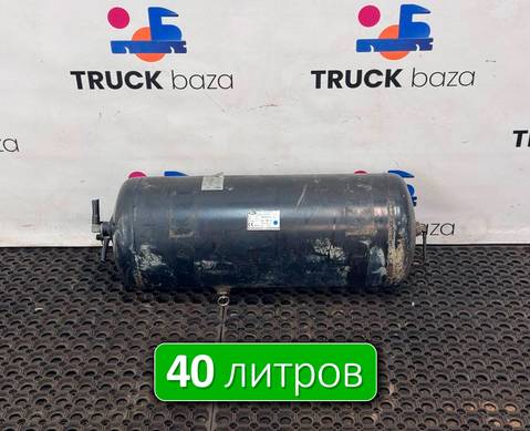 DC462L374BD Ресивер воздушный 40 L для Ford F-MAX (с 2018)