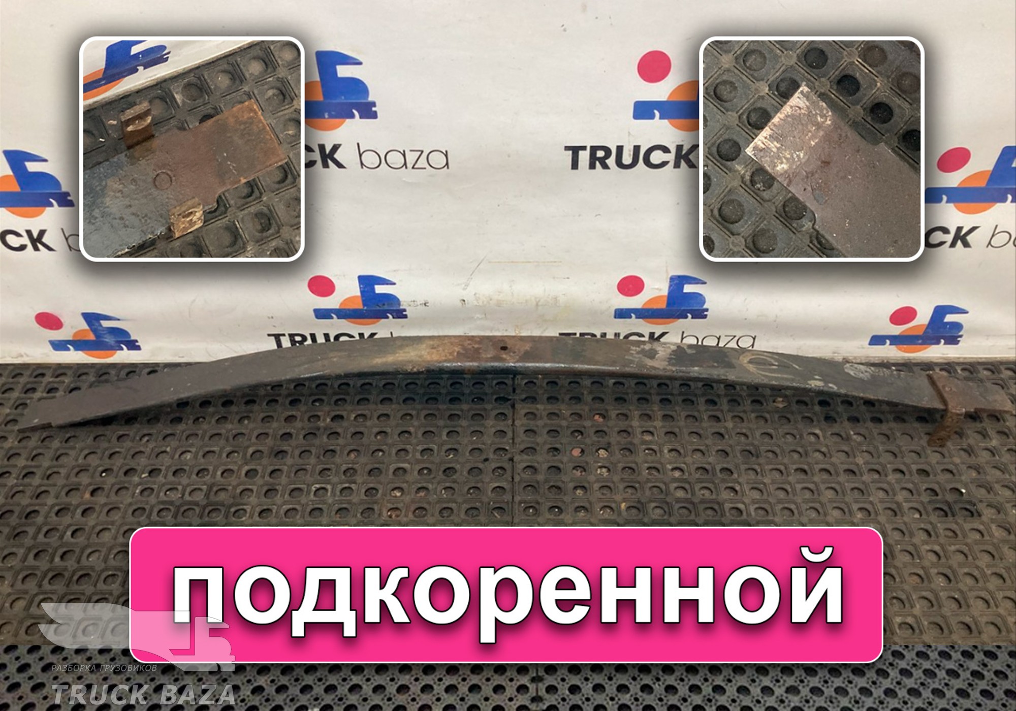 652082902103 Лист рессоры подкоренной для КАМАЗ 5490 (с 2013)