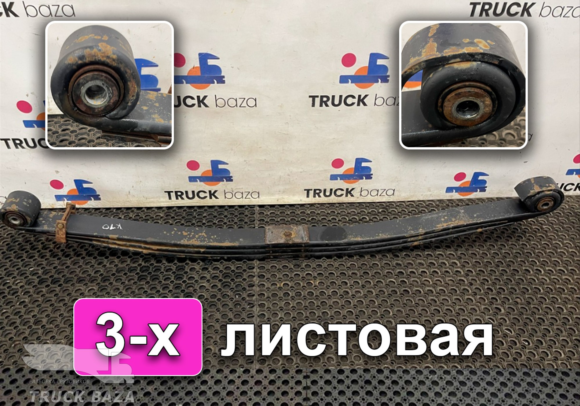 5490290201215 Рессора передняя 3х листовая для КАМАЗ