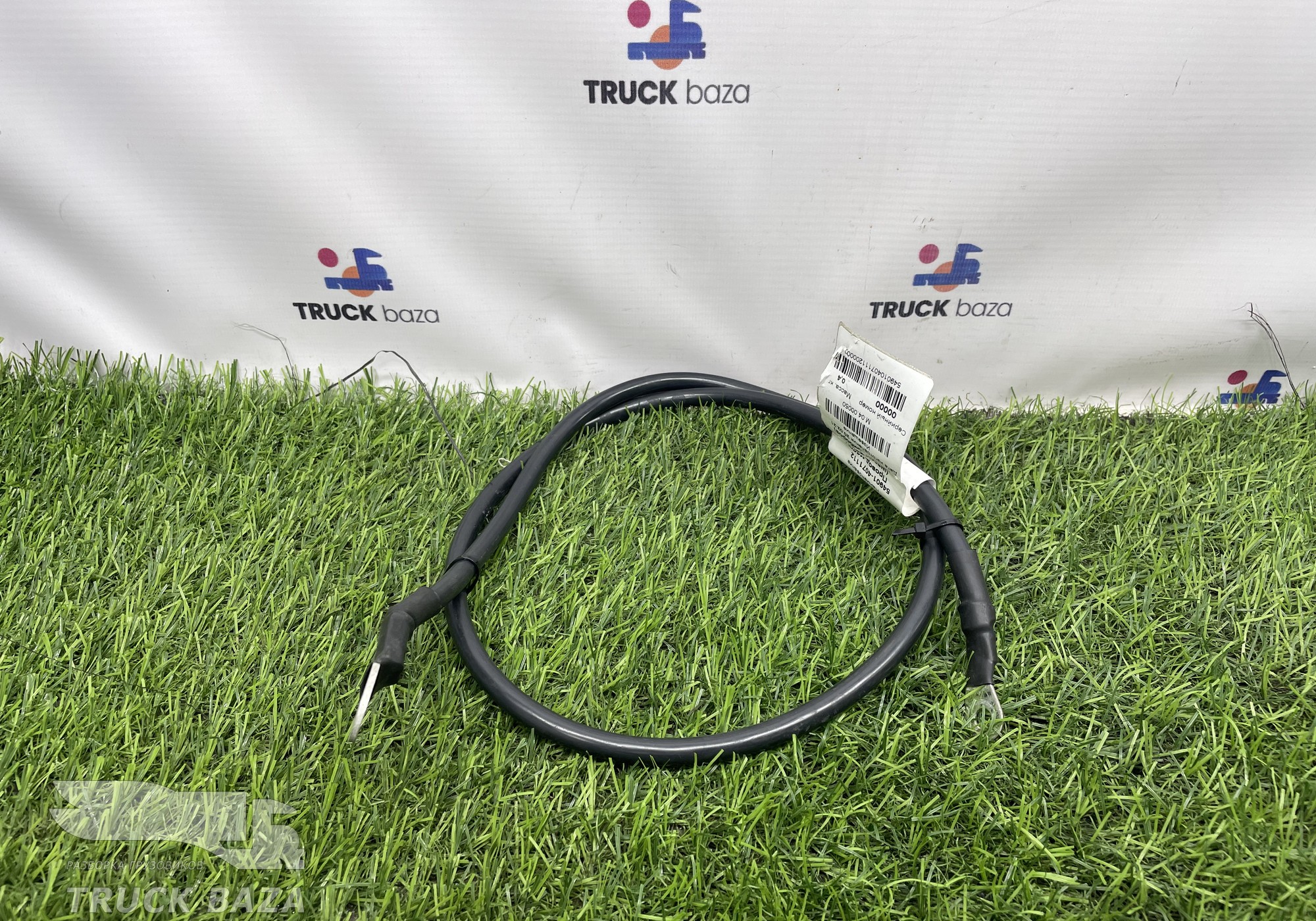 549014071112 Провод силовой 1050 мм / 8 мм для КАМАЗ 54901