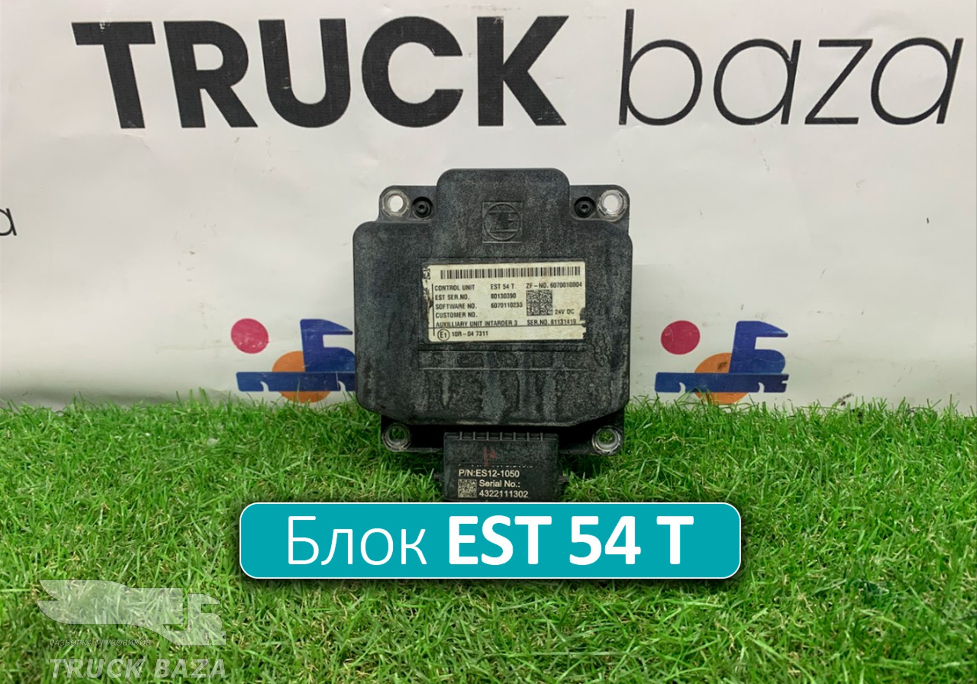 Блок управления ретардером EST 54 T для Faw J7