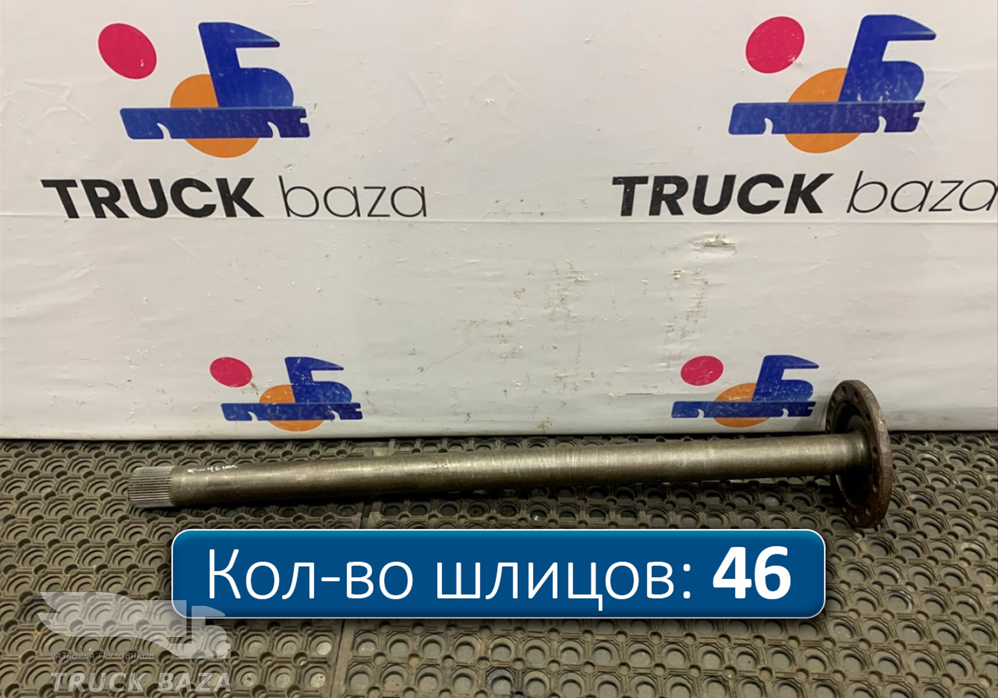 20836838 Полуось без блокировки для Volvo FM