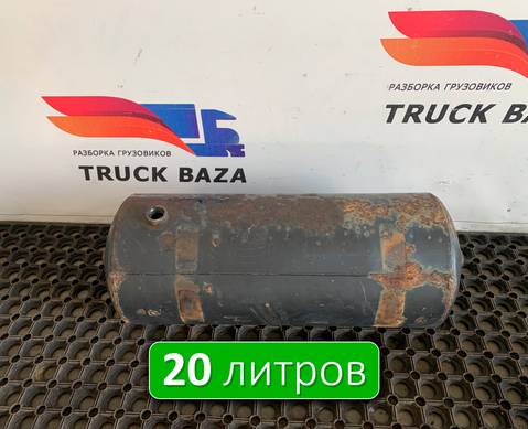 532053513015 Ресивер воздушный L=580 D=240 V=20L для КАМАЗ