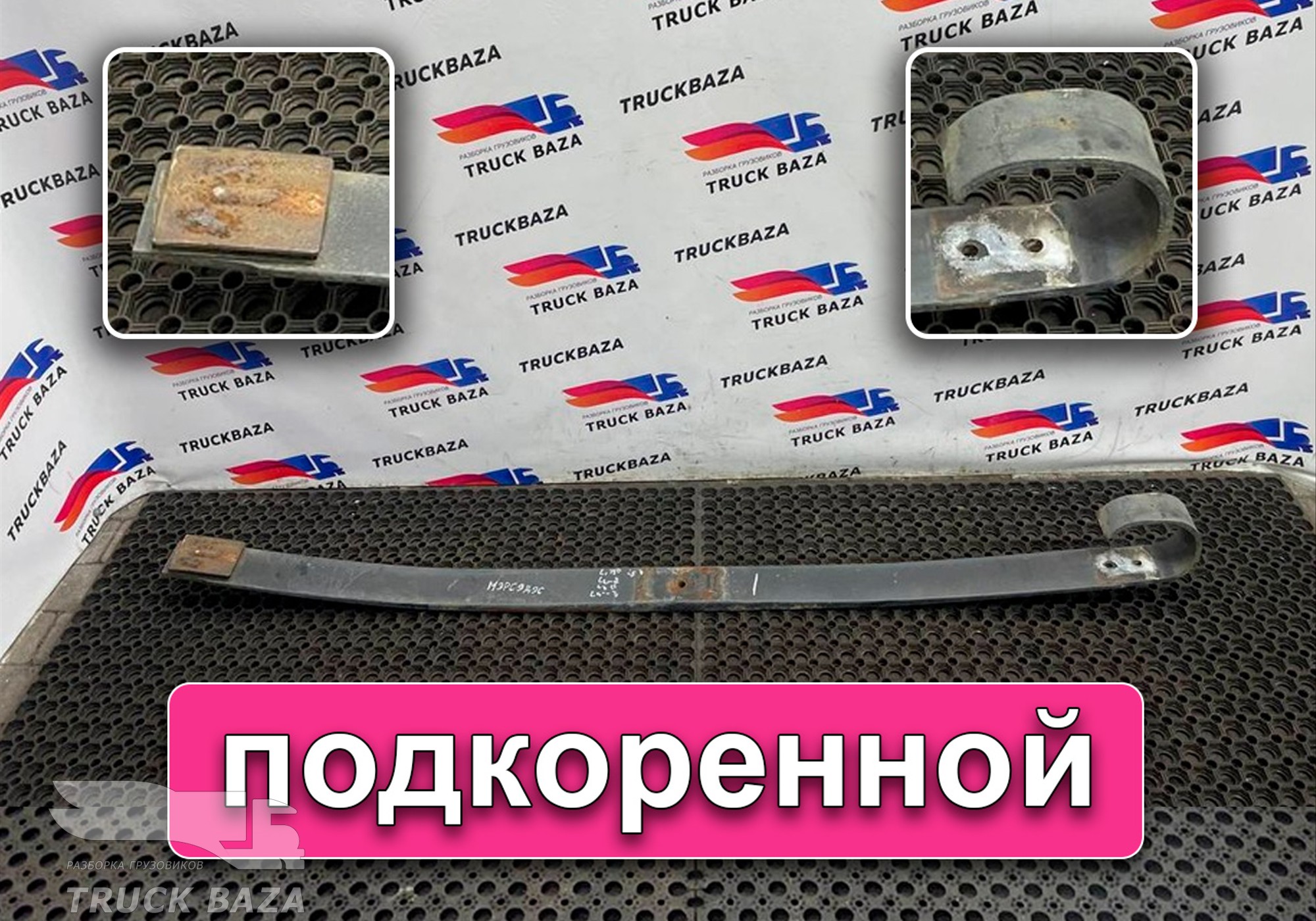 A0003200202 Листы рессоры подкоренной для Mercedes-Benz Actros New Actros MP4 (с 2011)