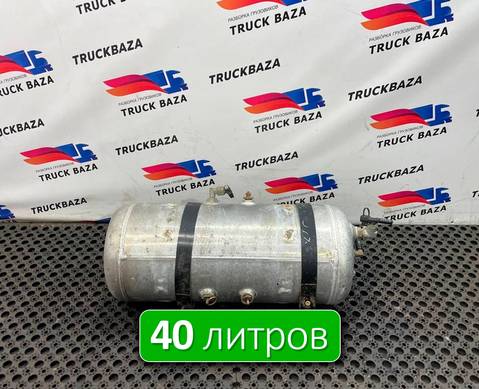 DZ97189361074 Ресивер воздушный 40 L для Shacman X3000 (с 2014)