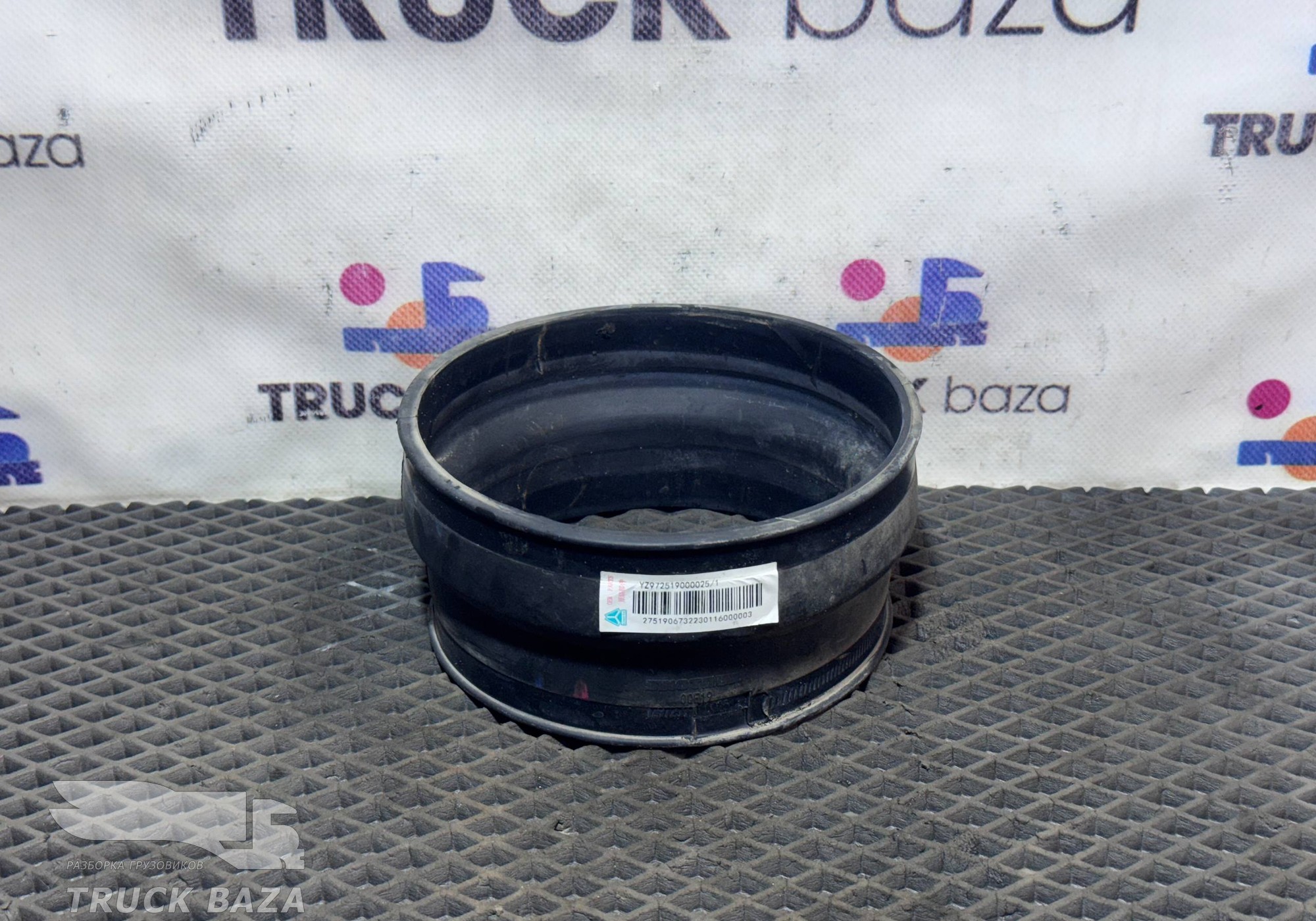 YZ972519000025 Патрубок воздушного фильтра для Sinotruk Sitrak C7H
