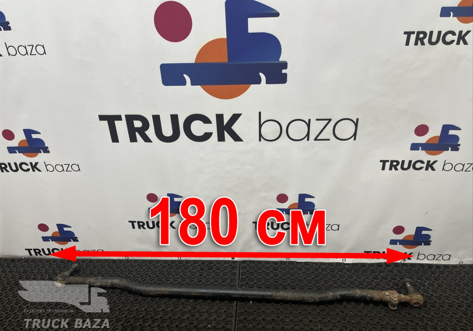 9423302303 Тяга рулевая поперечная для Mercedes-Benz Axor II (с 2004 по 2010)
