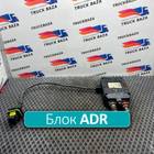 2182881 Блок управления ADR для Daf XF106 (с 2012)