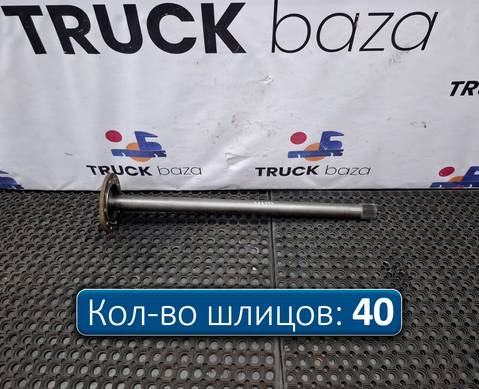 9483570901 Полуось без блокировки для Mercedes-Benz Actros MP2 (с 2002 по 2008)