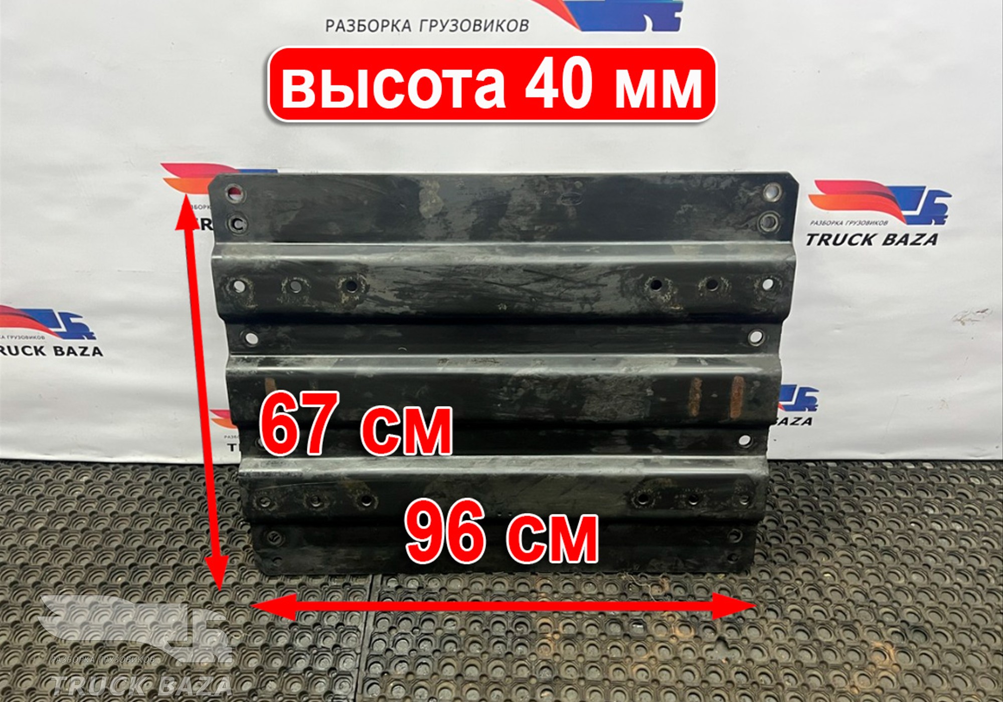 MPL41040351AA Плита седла 40мм для КАМАЗ 54901