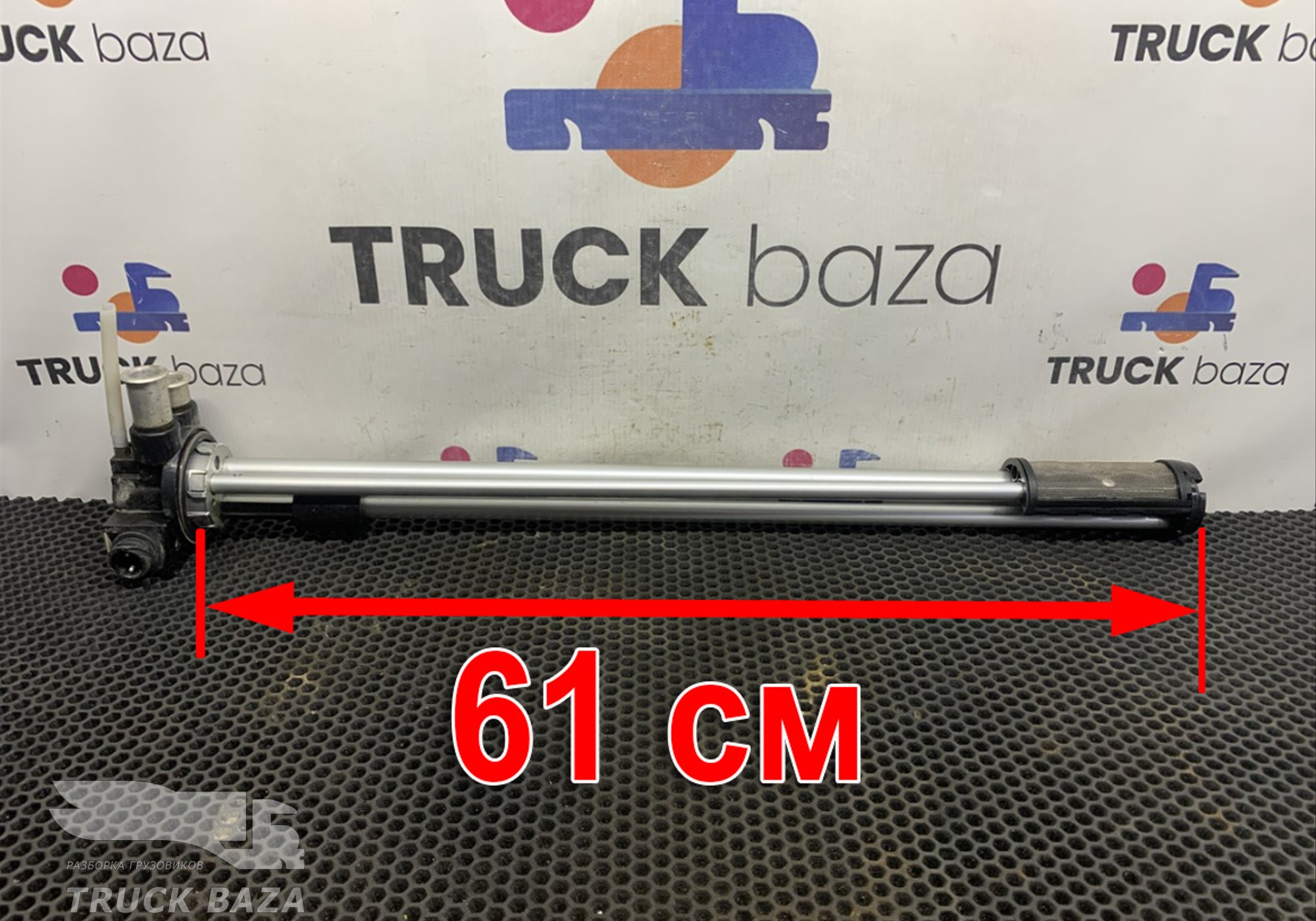 AZ932555200005 Топливозаборник для Sinotruk Sitrak C7H