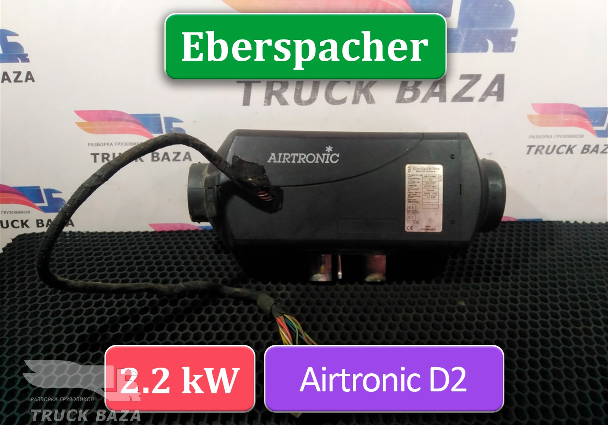 81619006413 Отопитель автономный 2,2 KW Eberspacher AIRTRONIC D2 для Man TGS I (с 2007)