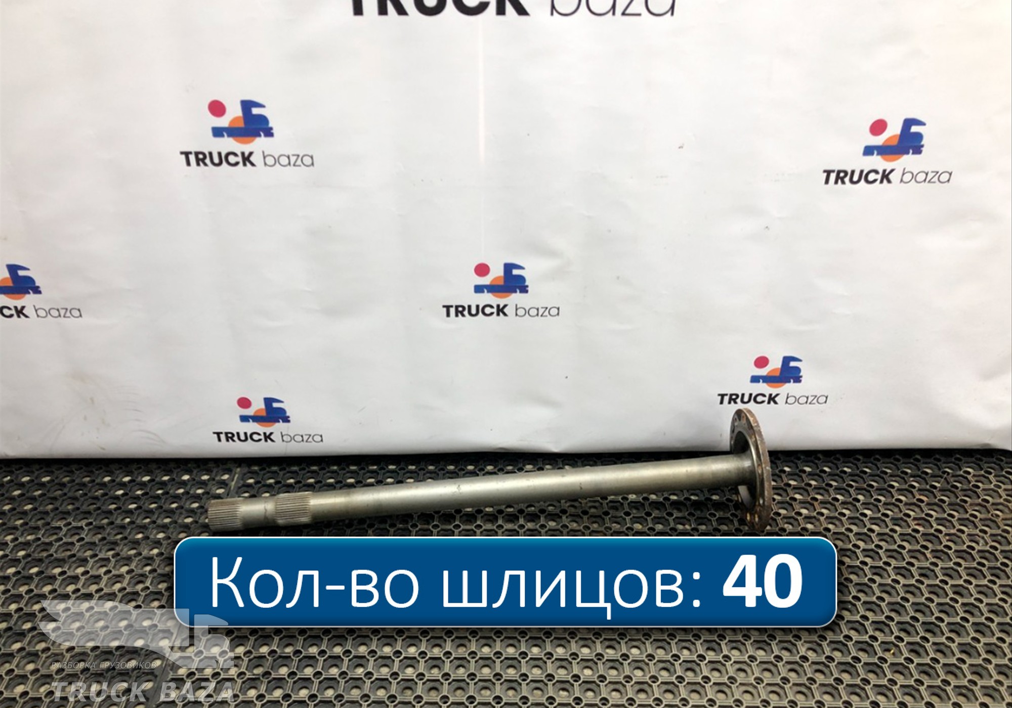 9483571601 Полуось с блокировкой для КАМАЗ