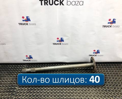 9483571601 Полуось с блокировкой для КАМАЗ