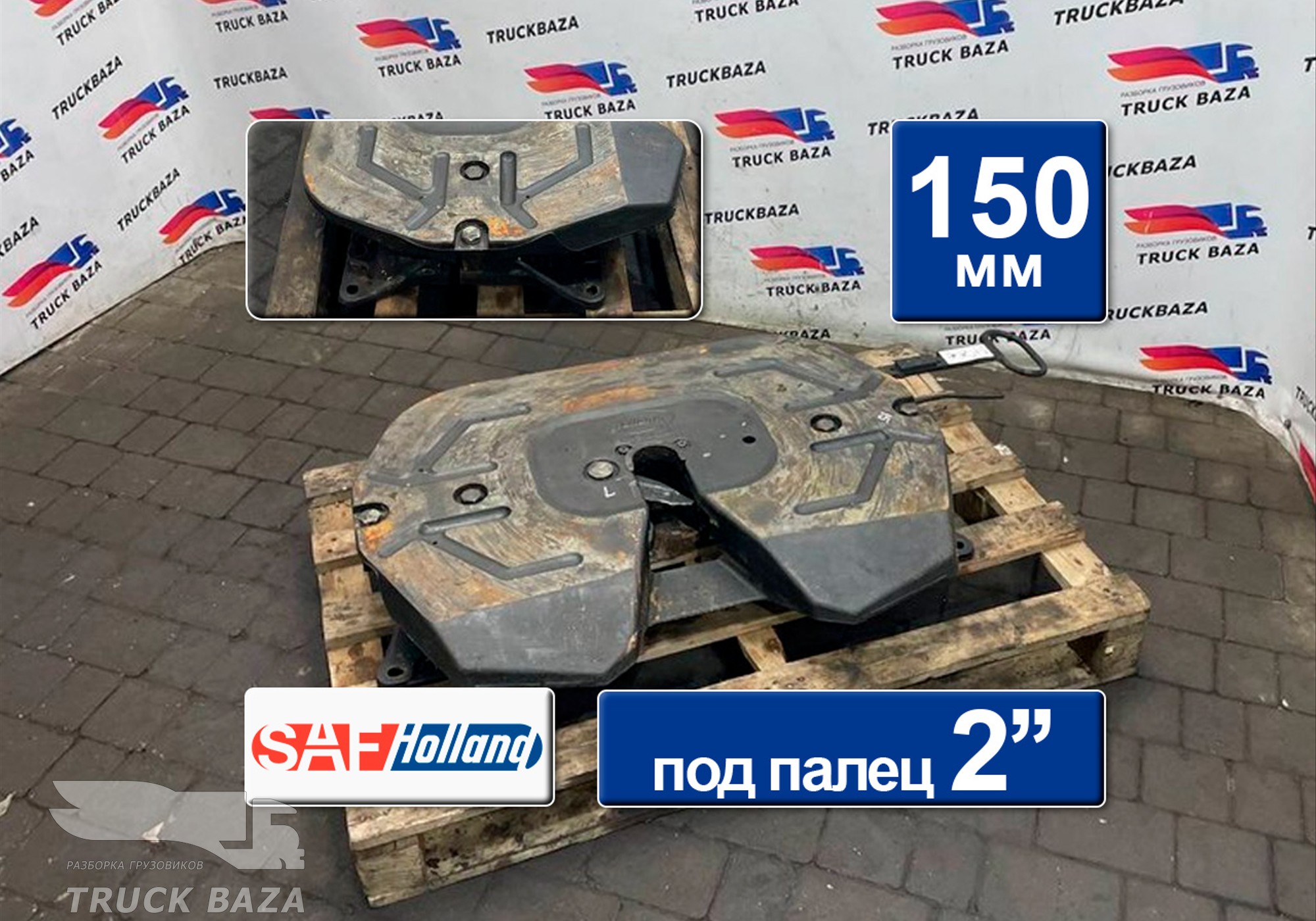 662129778 Седло SAF-HOLLAND 150 мм для Ford F-MAX (с 2018)