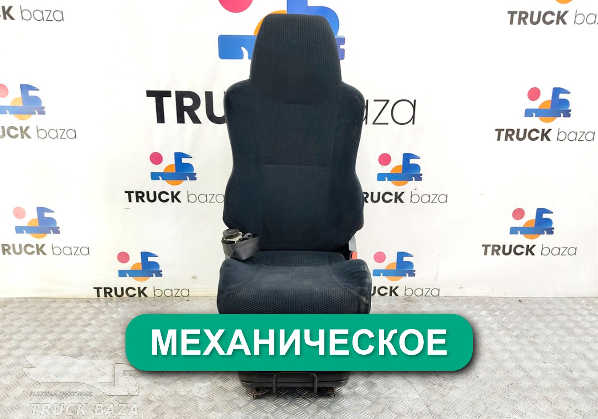 81623076326 Сиденье пассажирское механическое для Man TGX