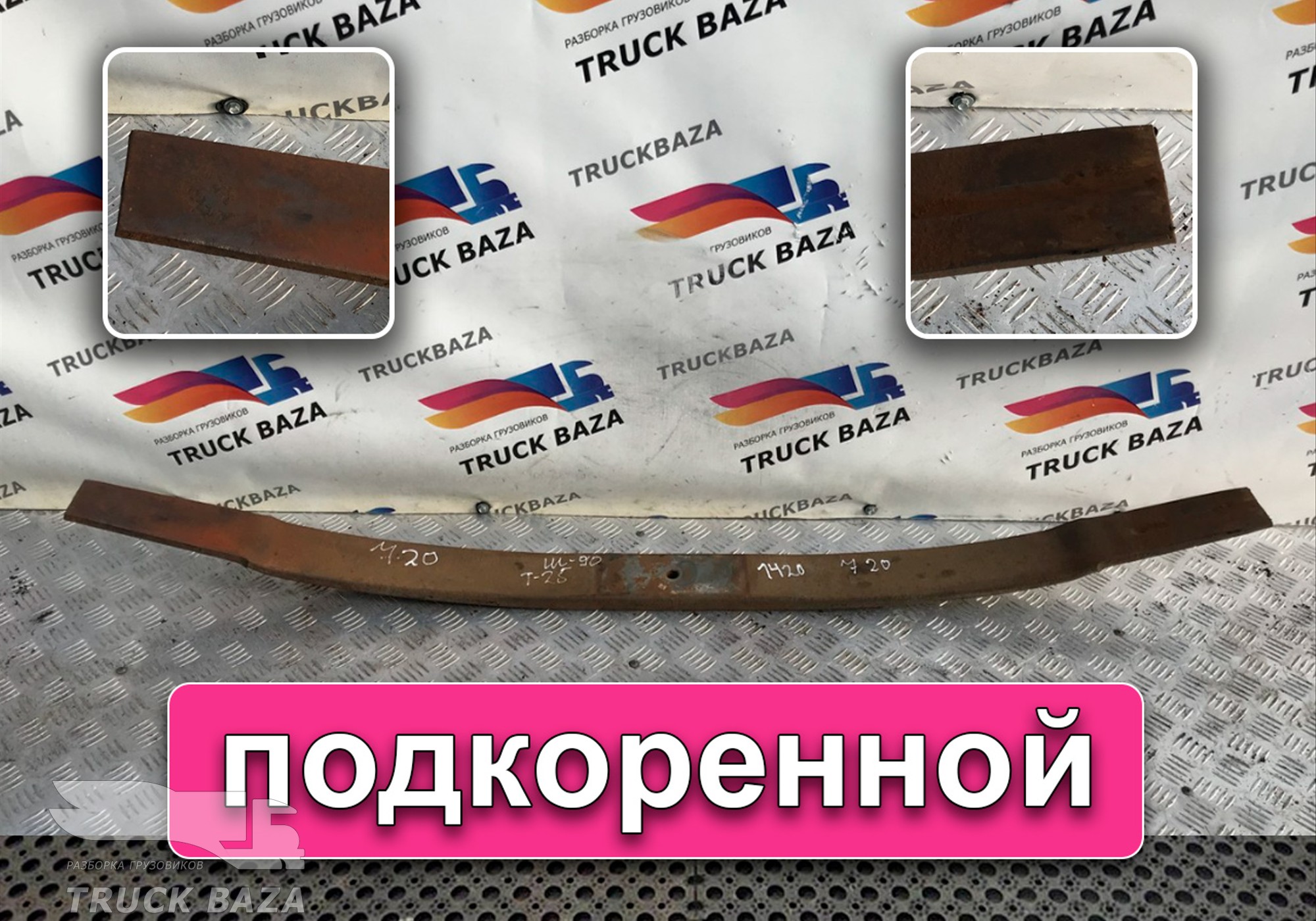 Рессора задняя 1420 мм для Scania 3-series P (с 1988 по 1997)