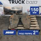 JSK26DV2 Седло JOST 150 мм для Volvo