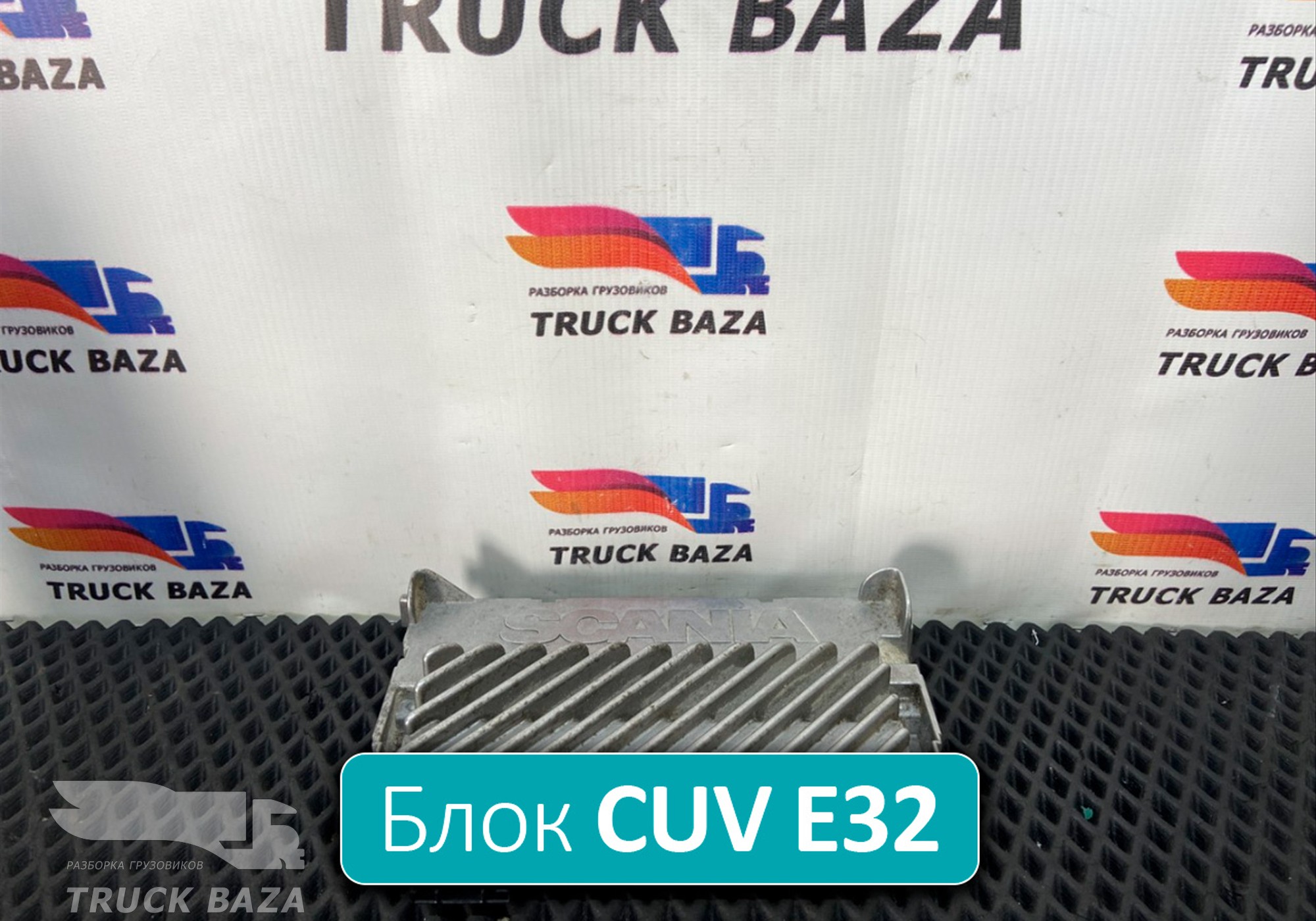 1943618 Блок управления CUV Е32 для Scania